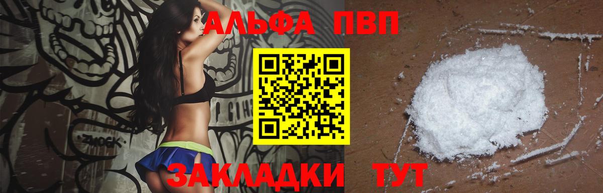 Alpha PVP СК КРИС  Вход с VPN  Михайловск  APVP кристаллы 