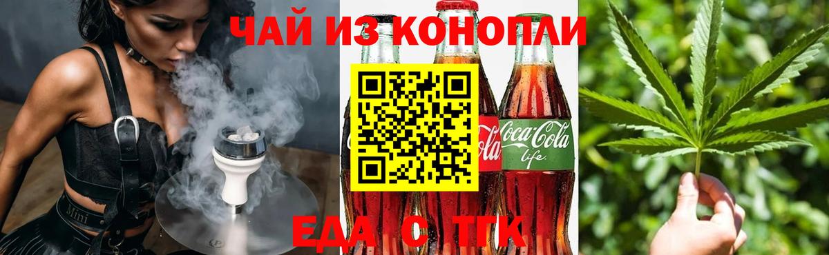 Михайловск  Еда ТГК марихуана  Вход с VPN 