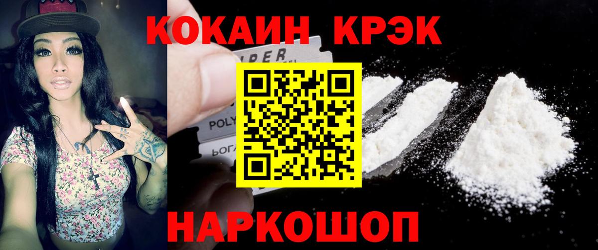 Cocaine 98%  Вход с VPN  Михайловск 