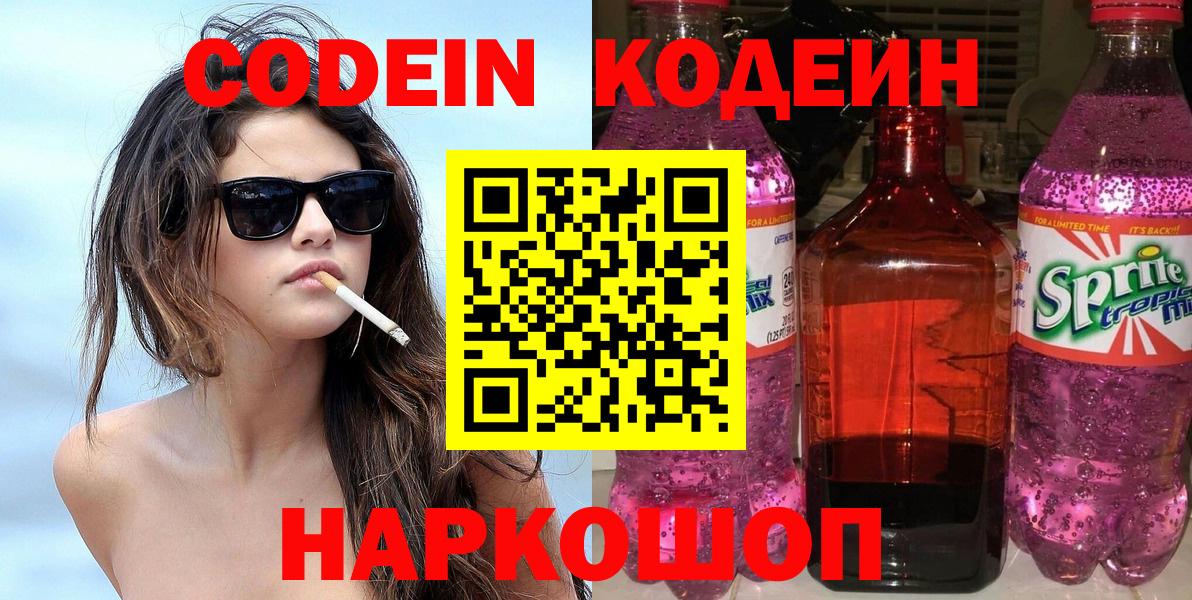 Codein Purple Drank  Вход с VPN  даркнет сайт  Михайловск 