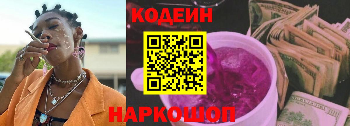 Кодеин напиток Lean (лин) Михайловск