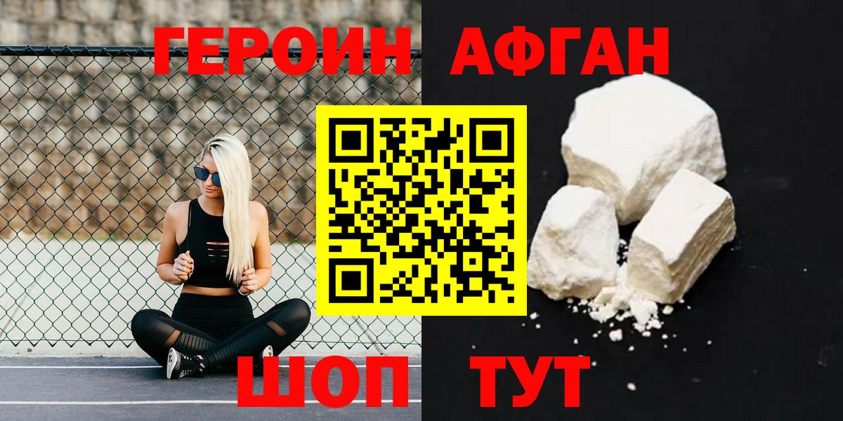 ГЕРОИН Афган Михайловск