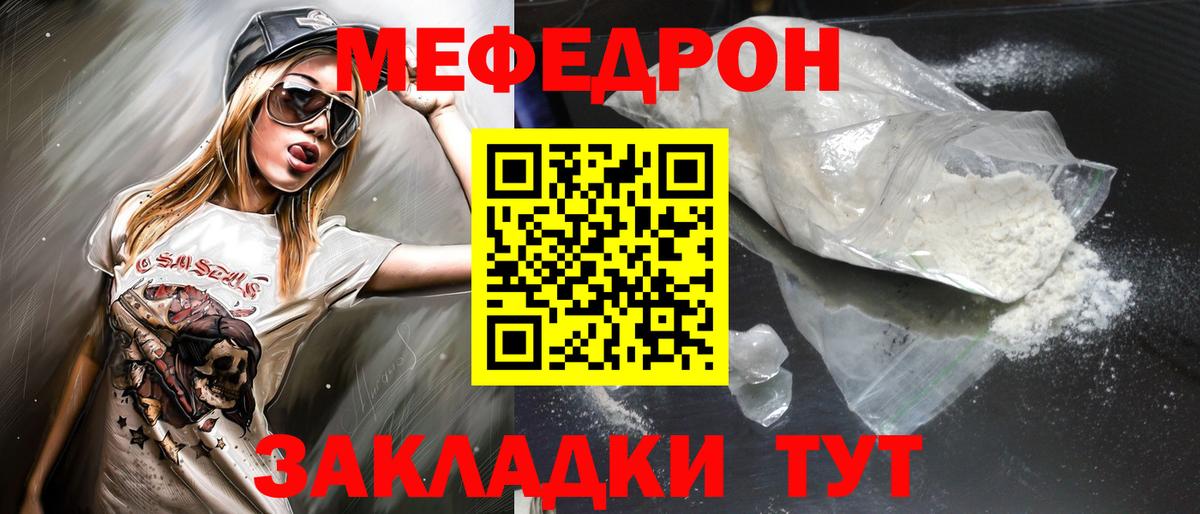 МЯУ-МЯУ mephedrone  МЕФ  Михайловск  Вход с VPN 