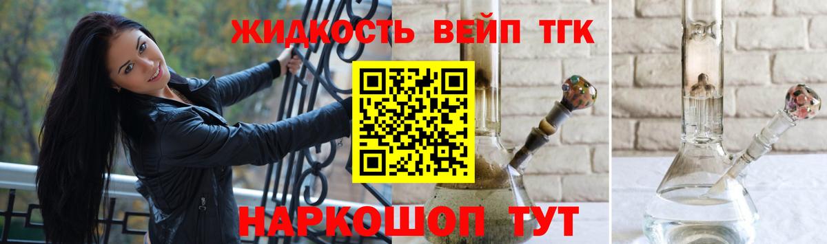 ТГК вейп с тгк Михайловск